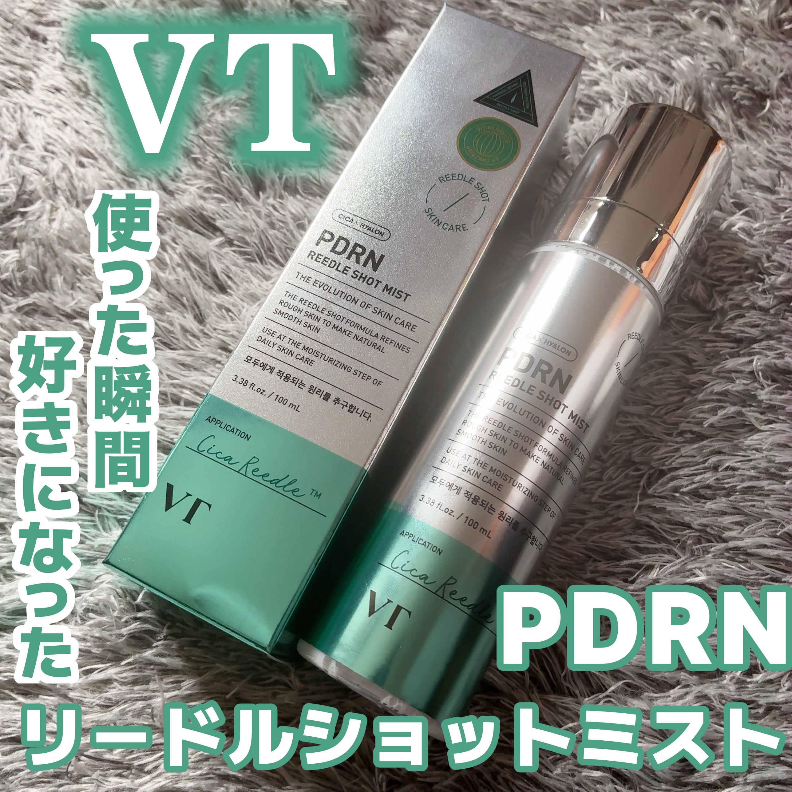 PDRN リードルショット ミスト オンライン100ml/VT/ミスト状化粧水を使ったクチコミ（1枚目）