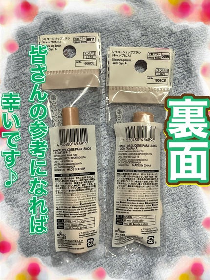 シリコーンリップブラシ/DAISO/メイクブラシを使ったクチコミ(2枚目)