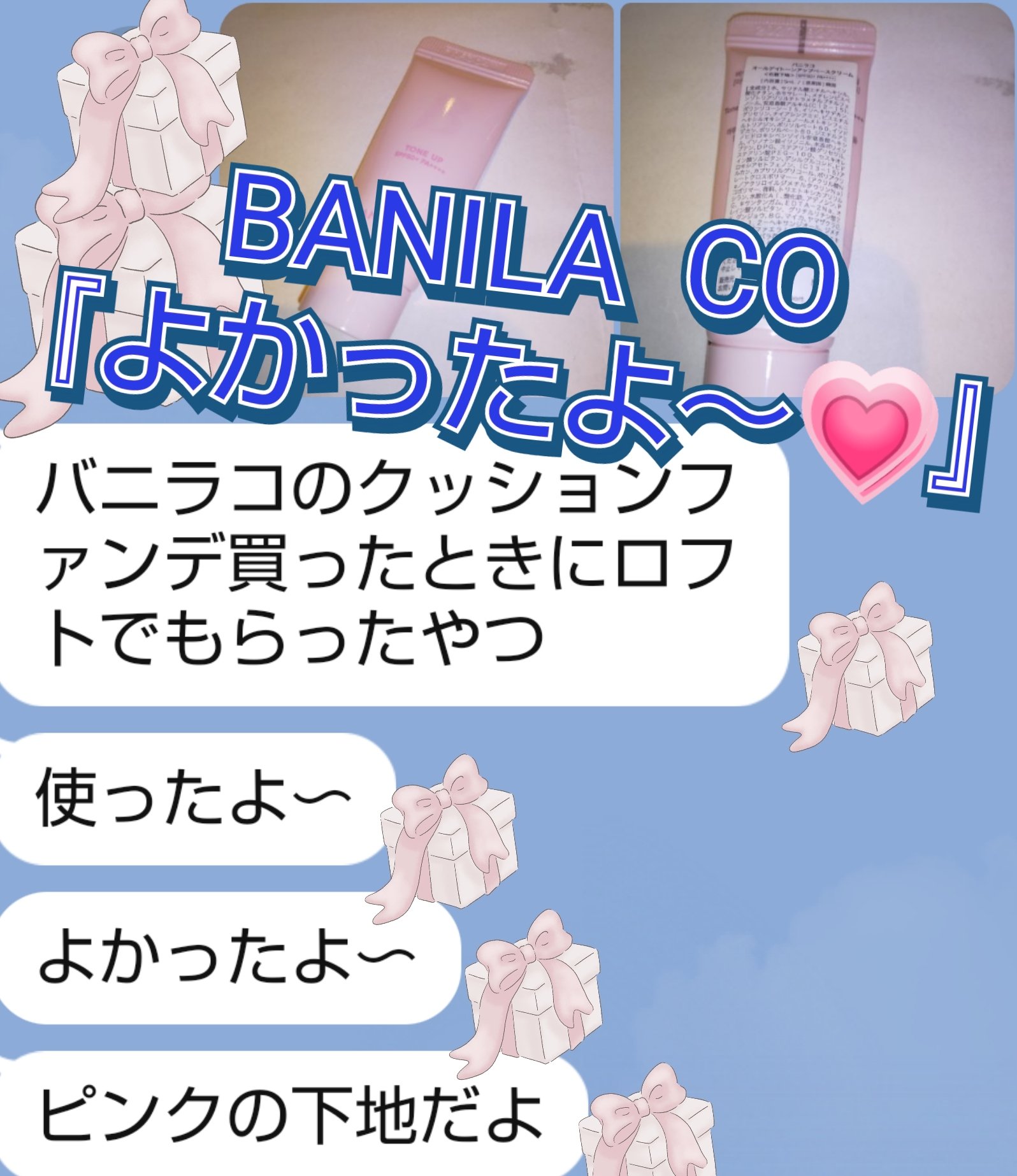 バニラコ　オールデイトーンアップベースクリーム/BANILA CO/化粧下地を使ったクチコミ（1枚目）
