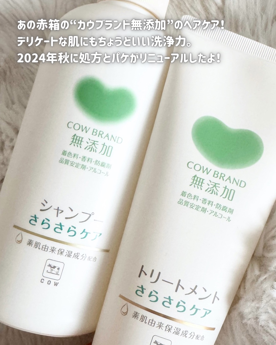 シャンプー／トリートメント <さらさらケア＞/カウブランド無添加/市販シャンプーを使ったクチコミ（2枚目）