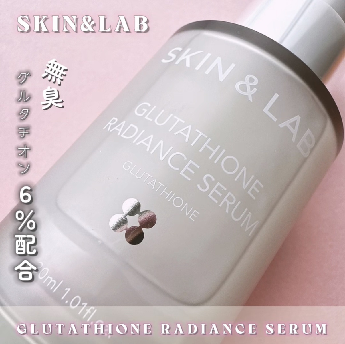 グルタチオンラディアンスセラム/SKIN&LAB/美容液を使ったクチコミ（1枚目）