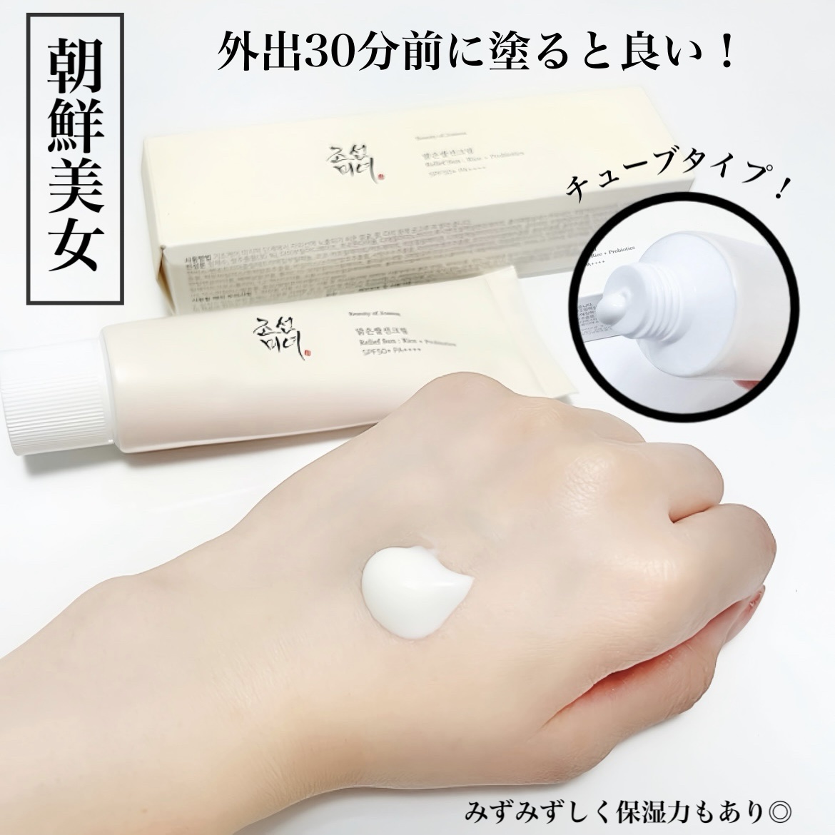リリーフサンライス + プロバイオティクス/Beauty of Joseon/日焼け止めクリームを使ったクチコミ（3枚目）