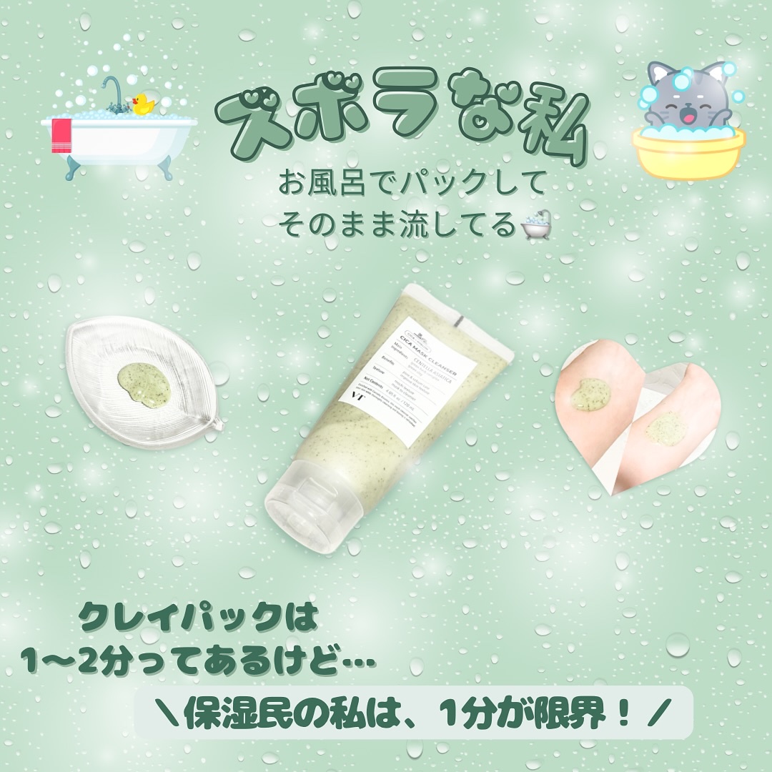 CICA マスククレンザー/VT/洗顔フォームを使ったクチコミ（3枚目）