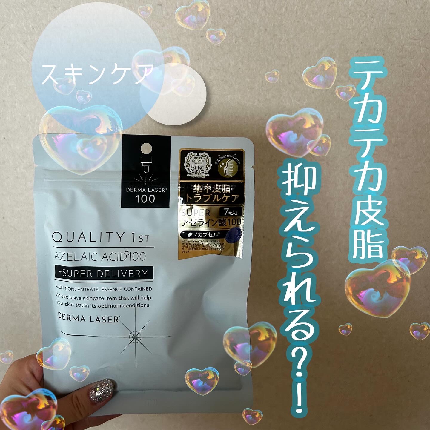 ダーマレーザー スーパーAZ100マスク/クオリティファースト/シートマスク・パックを使ったクチコミ（1枚目）