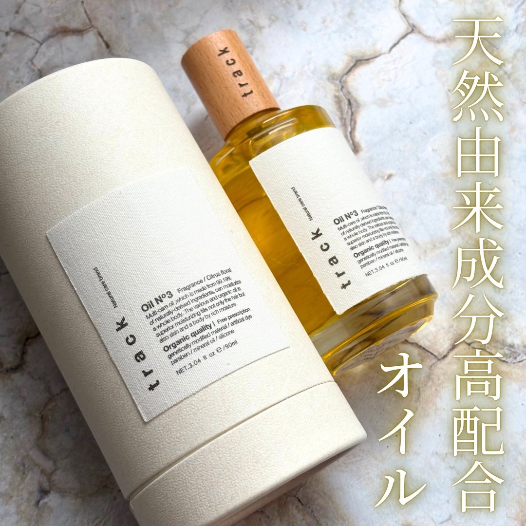 トラック オイル/track/ヘアオイルを使ったクチコミ(1枚目)