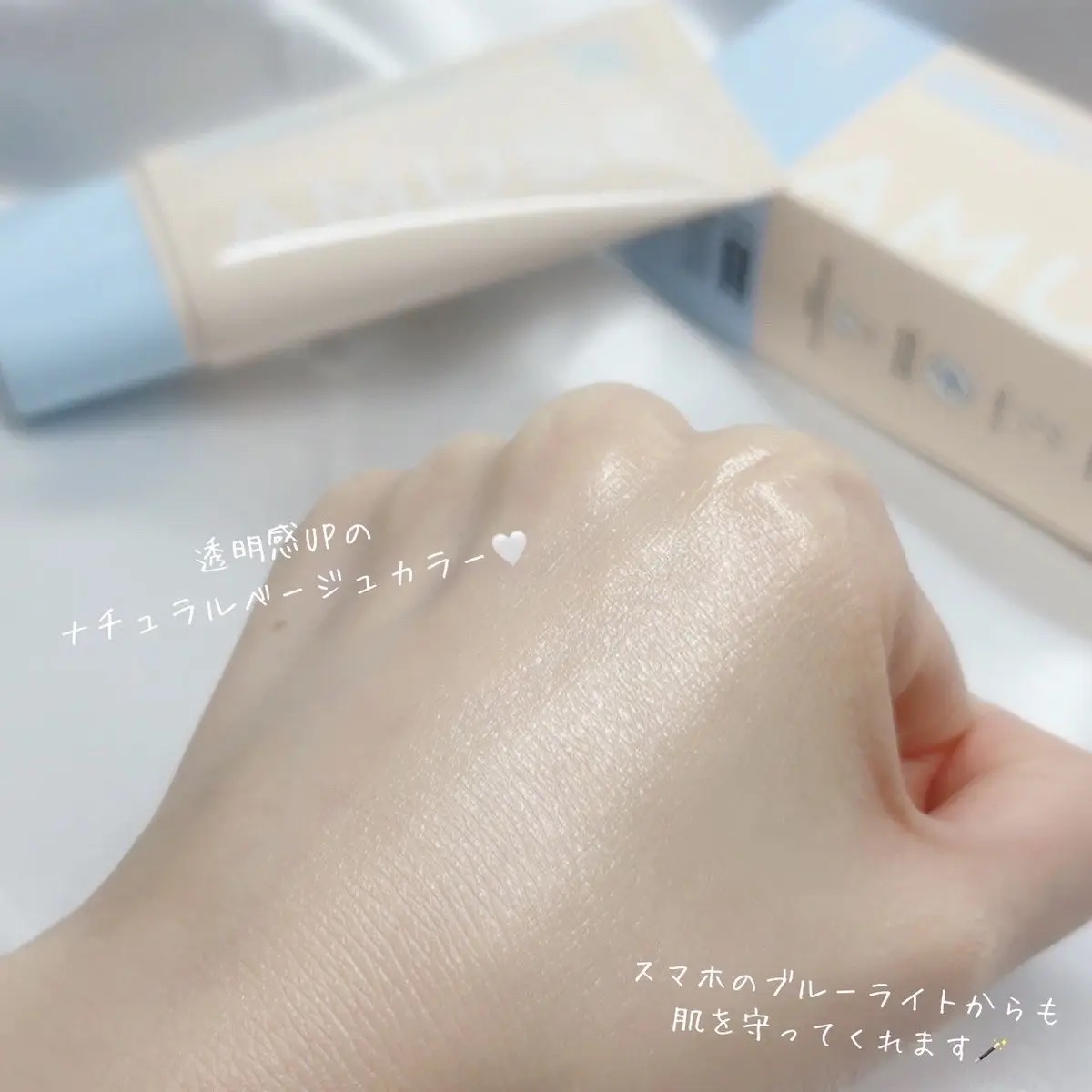 ベージュトーンアップ365ヴィーガンサンクリーム/AMUSE/日焼け止めクリームを使ったクチコミ（2枚目）