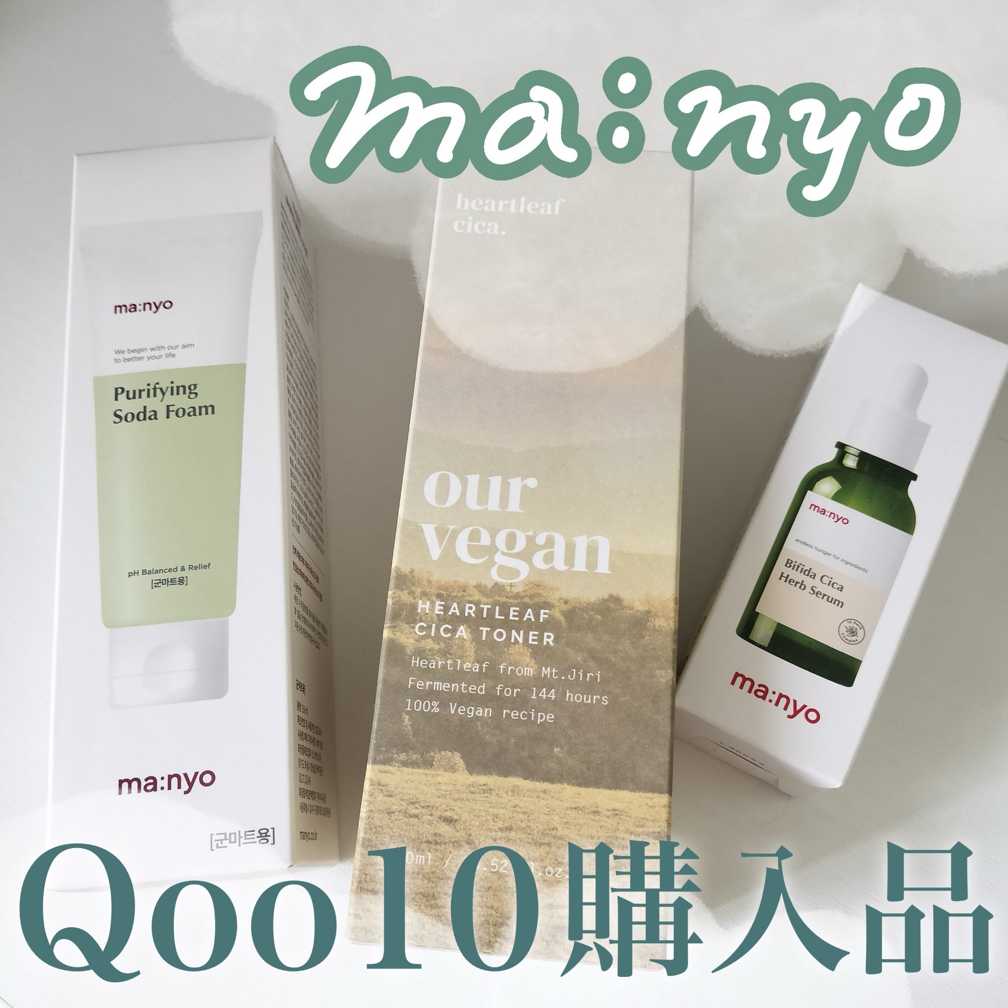 ビフィダシカハーブセラム/manyo/美容液を使ったクチコミ（1枚目）