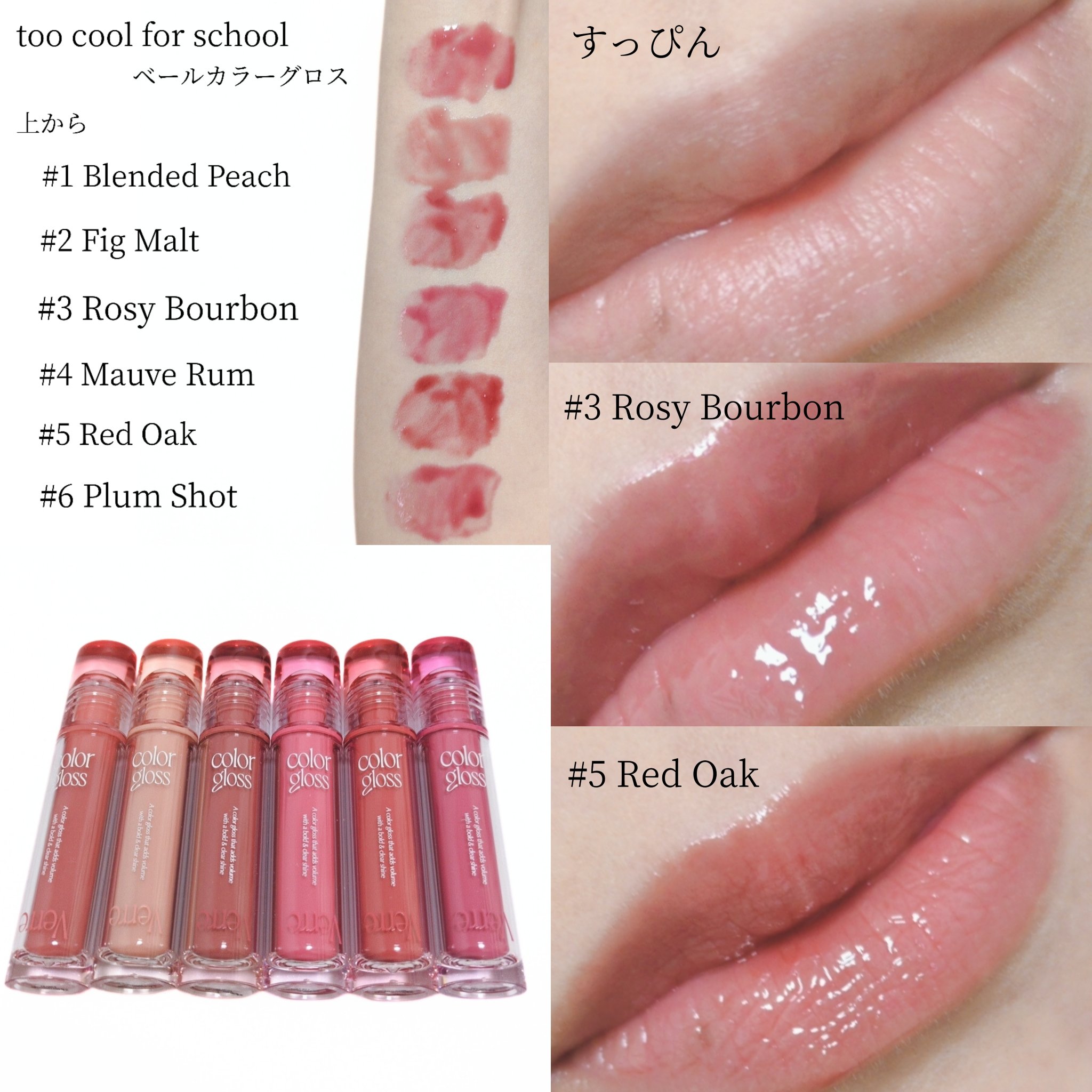 ベールカラーグロス｜too cool for schoolの口コミ - ウィスキー着想の