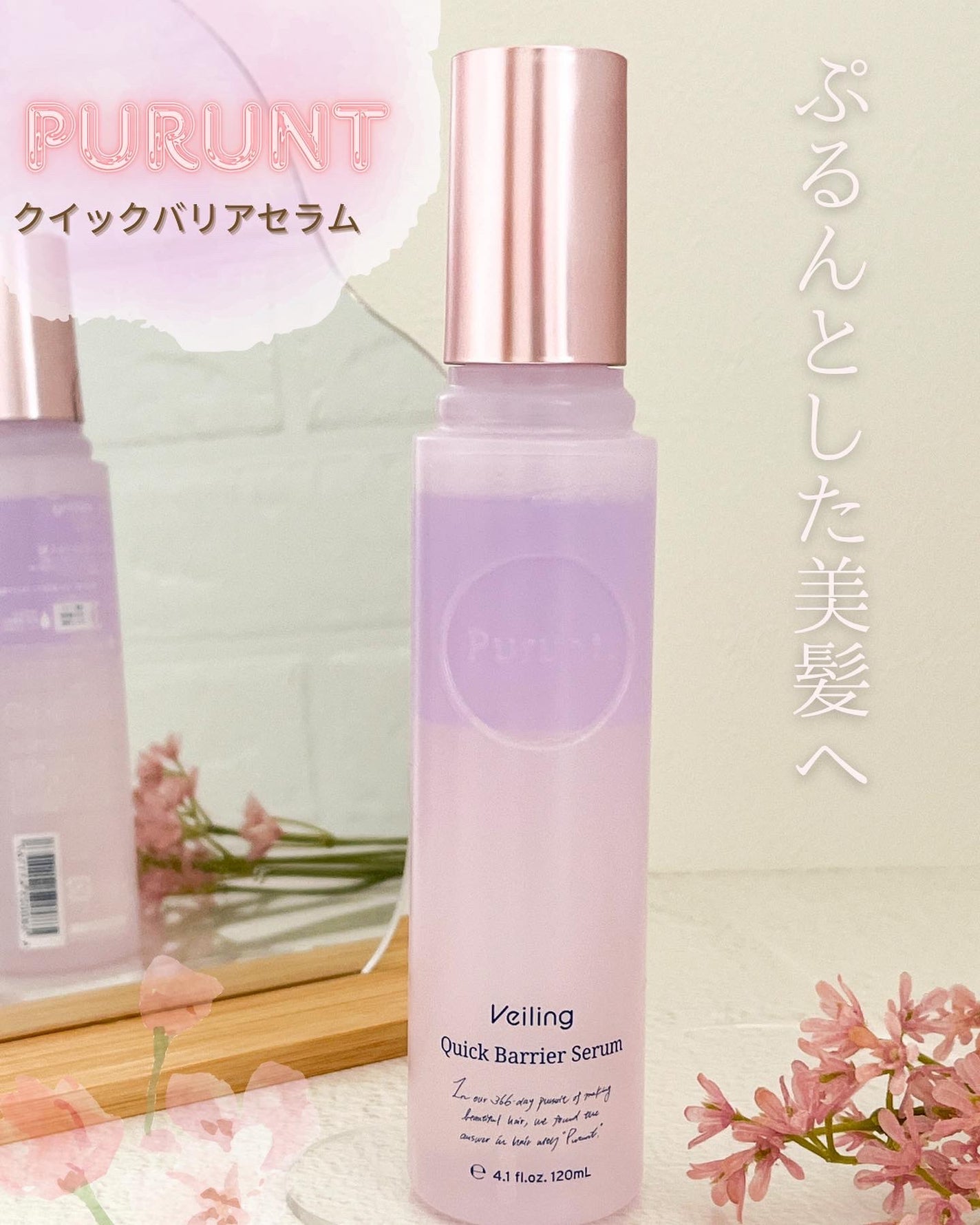 プルント ヴェーリング クイックバリアセラム/Purunt./アウトバストリートメントを使ったクチコミ(1枚目)