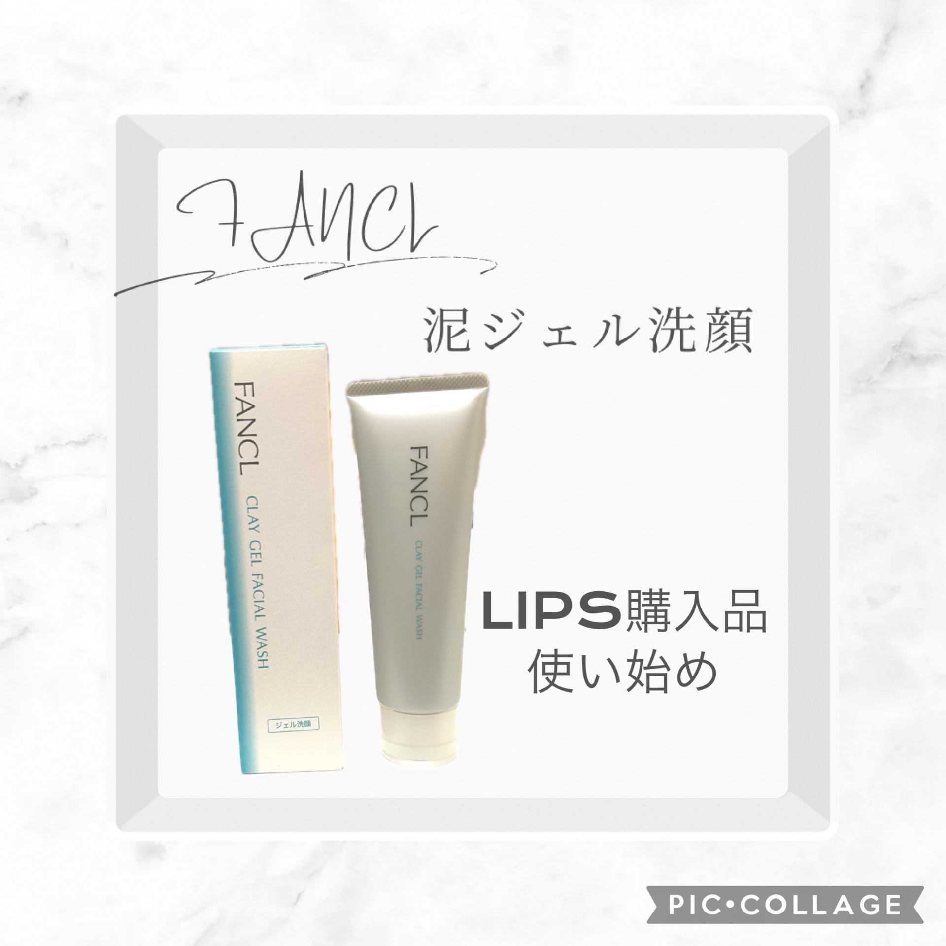 泥ジェル洗顔/ファンケル/その他洗顔料を使ったクチコミ（1枚目）