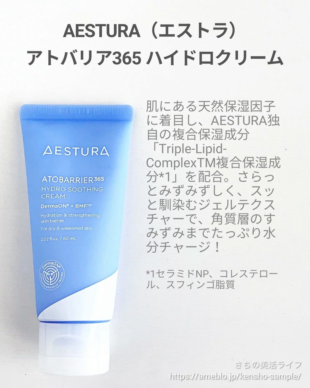 アトバリア365 ハイドロクリーム /AESTURA/フェイスクリームを使ったクチコミ(2枚目)
