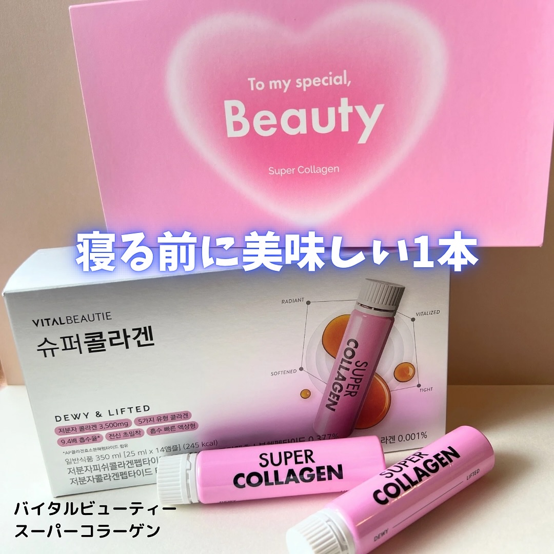 スーパーコラーゲンアンプル/VITALBEAUTIE/美容ドリンクを使ったクチコミ（1枚目）