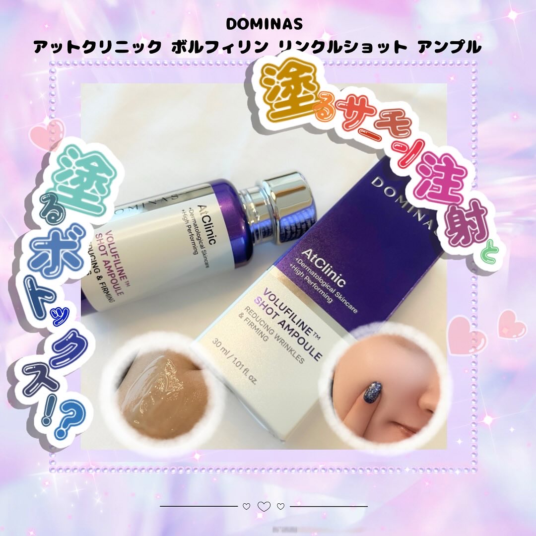 アットクリニックリンクルショットアンプル/DOMINAS/美容液を使ったクチコミ（1枚目）