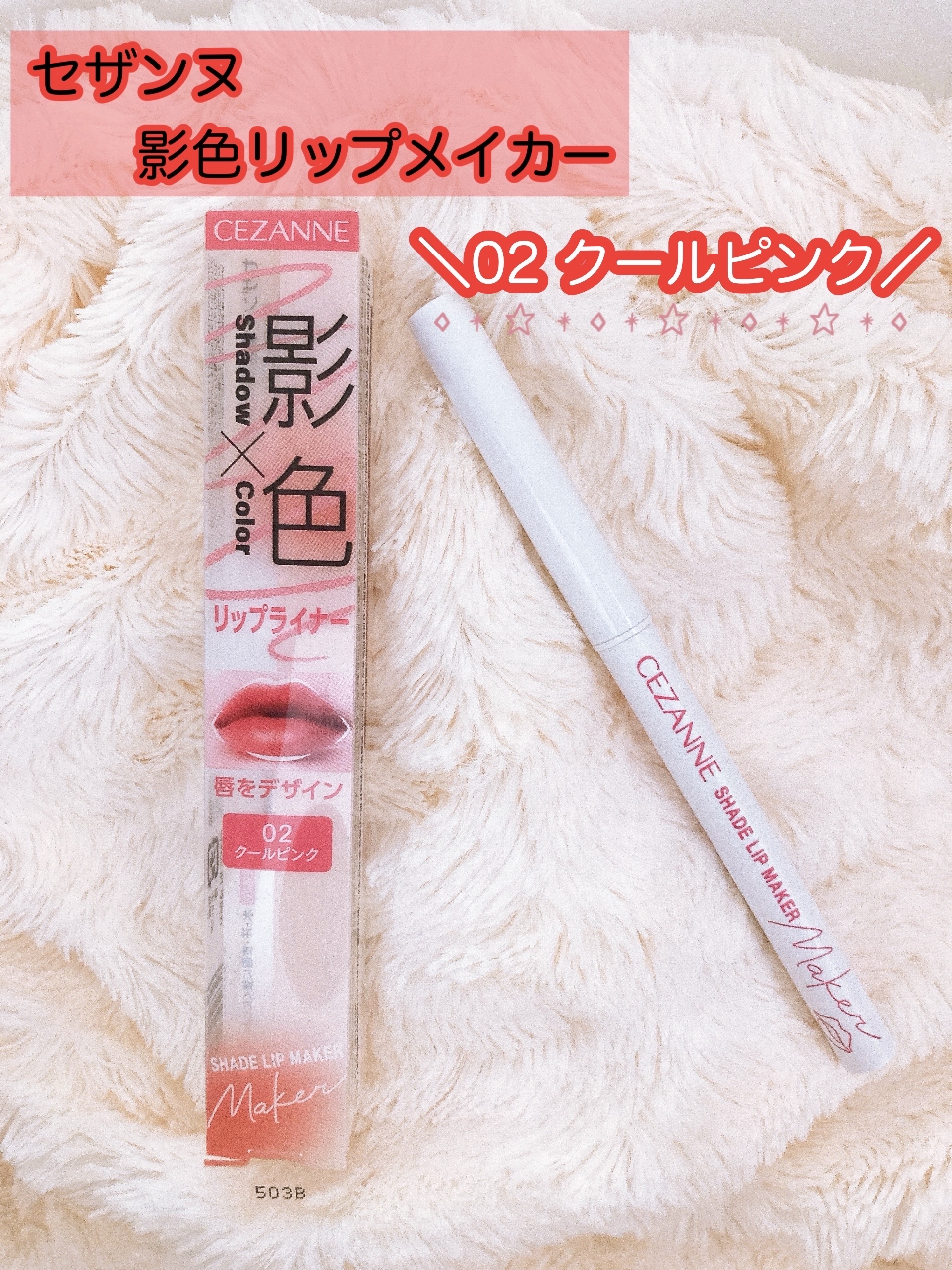 影色リップメイカー/CEZANNE/口紅・グロス・リップライナー・リップケアを使ったクチコミ（1枚目）