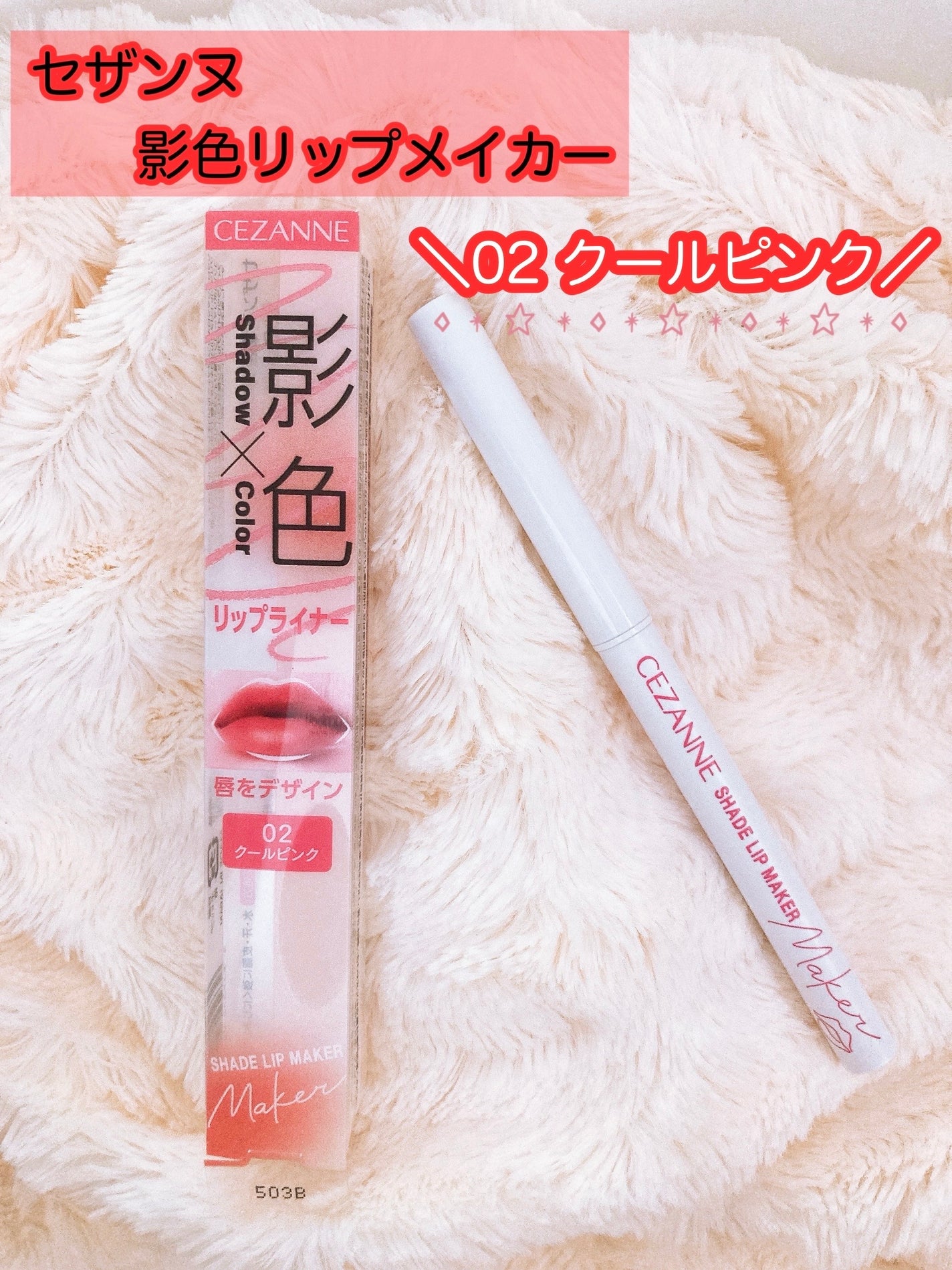 影色リップメイカー/CEZANNE/口紅・グロス・リップライナー・リップケアを使ったクチコミ(1枚目)