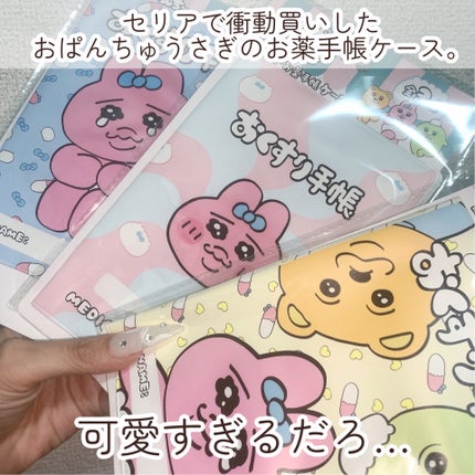 お薬手帳ケース/セリア/その他を使ったクチコミ(2枚目)