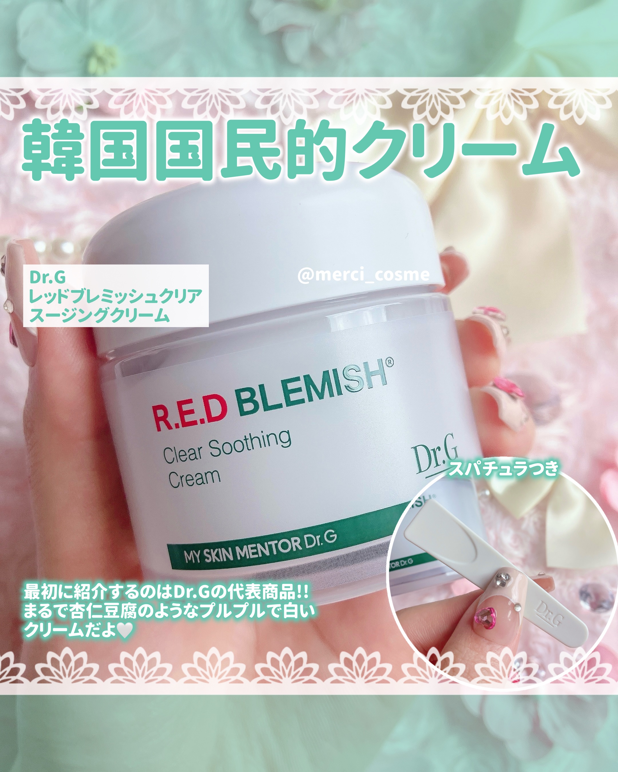 レッドブレミッシュ クリアスージングクリーム/Dr.G/フェイスクリームを使ったクチコミ（2枚目）