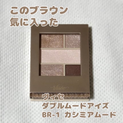 ダブル ムード アイズ/Visée/アイシャドウパレットを使ったクチコミ(1枚目)