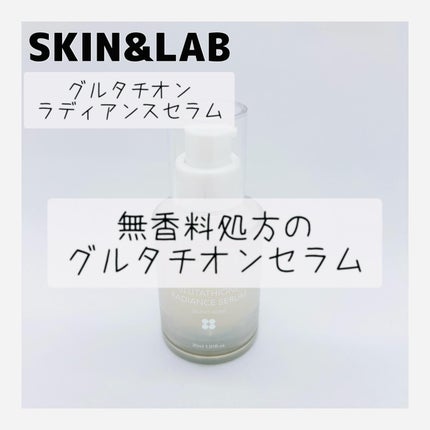 グルタチオンラディアンスセラム/SKIN&LAB/美容液を使ったクチコミ(1枚目)