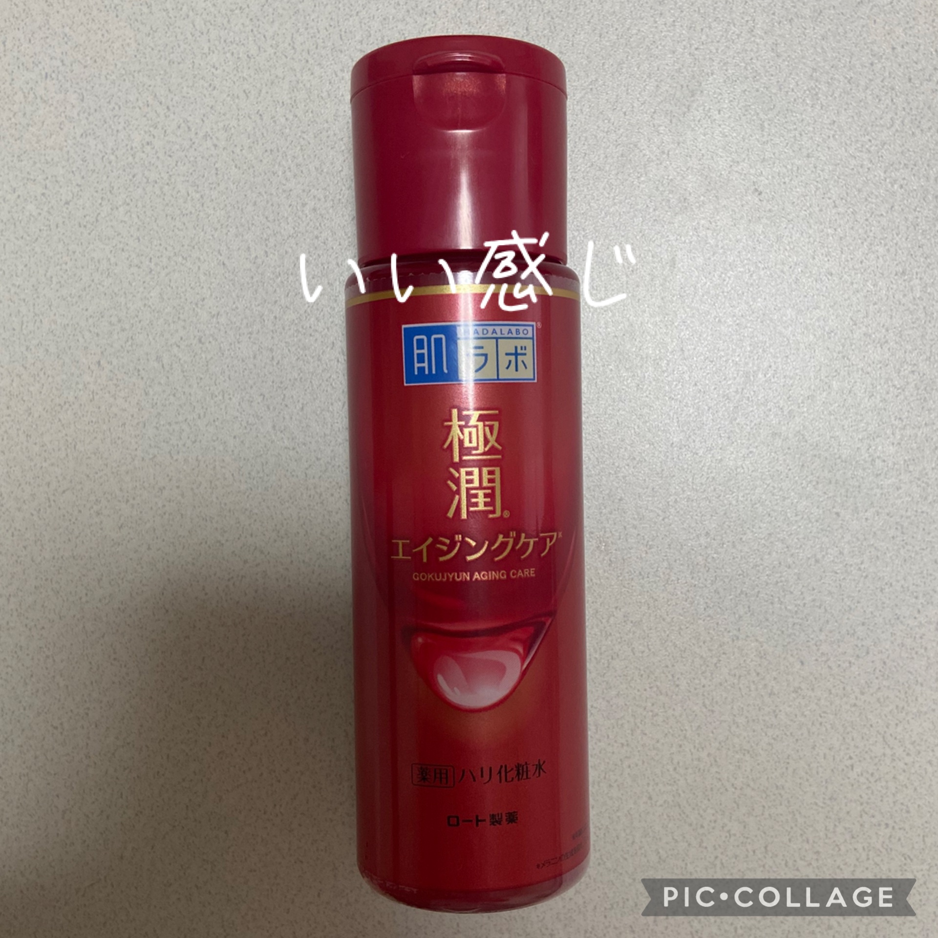 極潤 薬用ハリ化粧水【医薬部外品】/肌ラボ/化粧水を使ったクチコミ（1枚目）