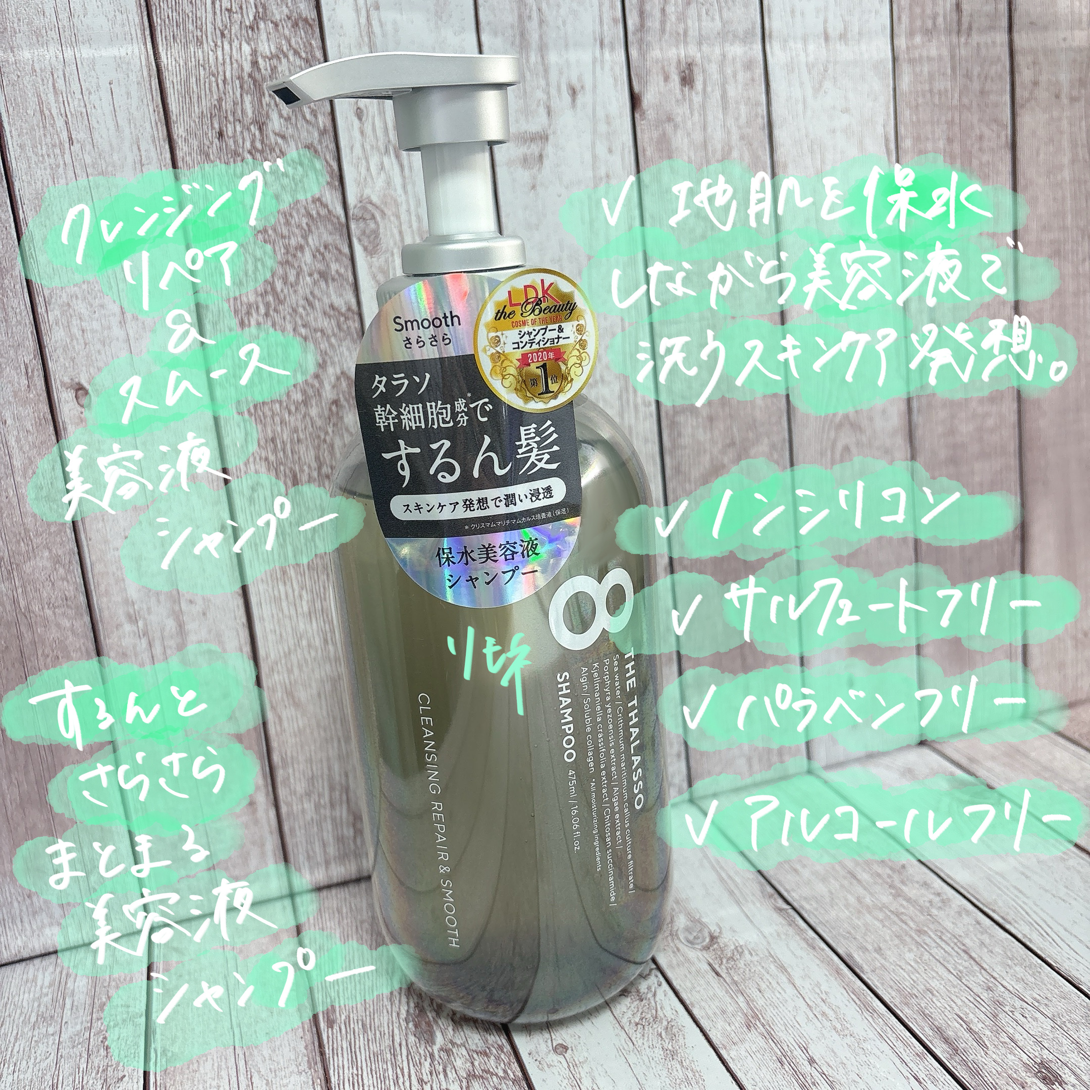 クレンジングリペア＆スムース 美容液シャンプー／スムースリペア＆アクアセラム 美容液トリートメント/エイトザタラソ/市販シャンプーを使ったクチコミ（2枚目）