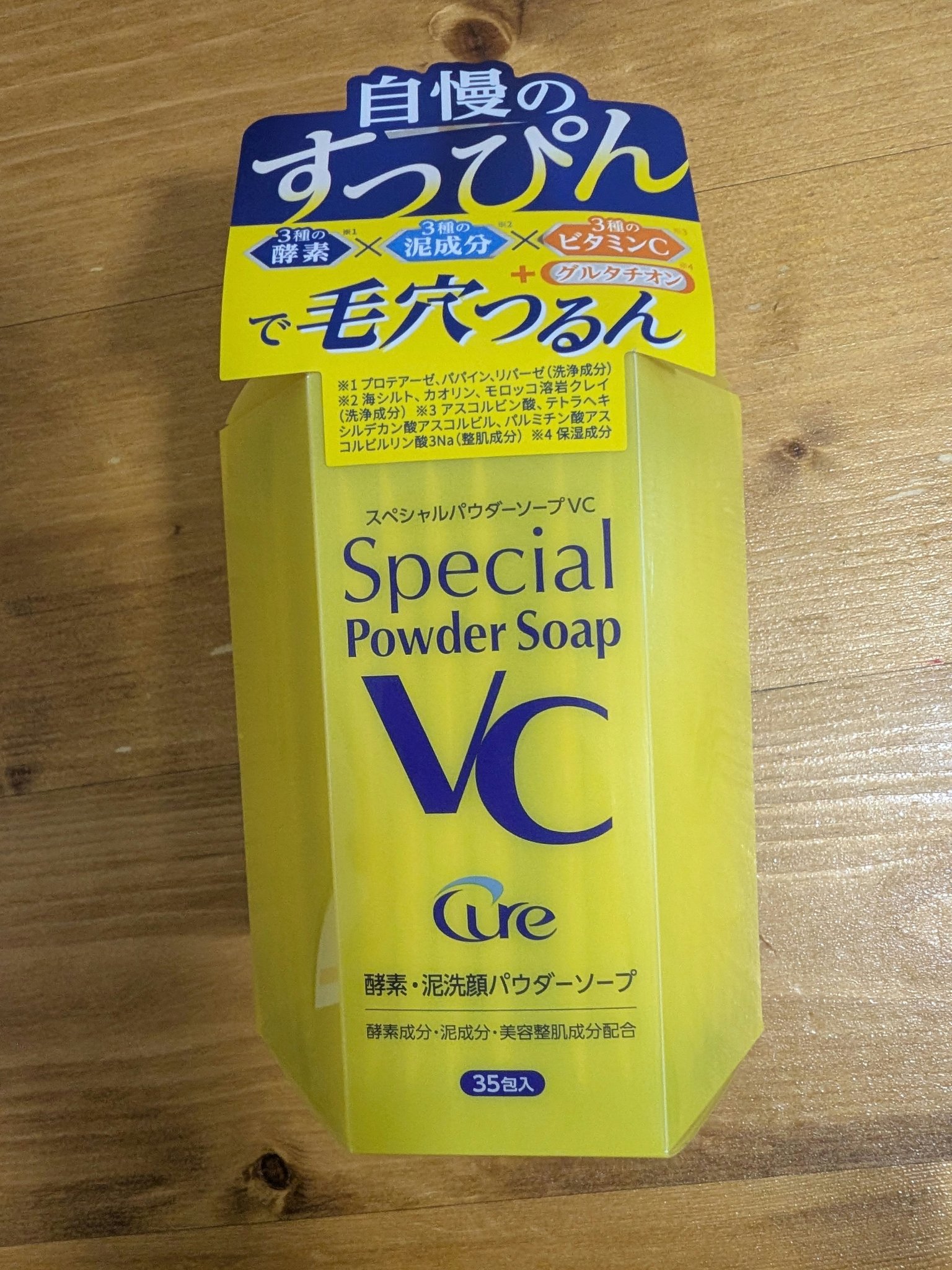 スペシャルパウダーソープＶＣ/Cure/洗顔パウダーを使ったクチコミ（1枚目）