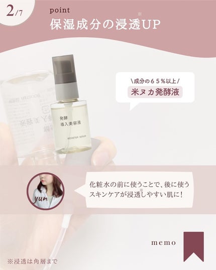 発酵導入美容液/無印良品/ブースター・導入液を使ったクチコミ(3枚目)