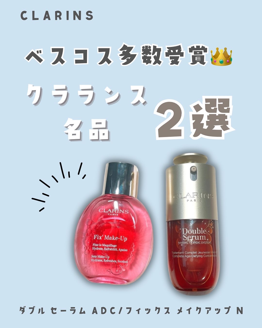 フィックス メイクアップ N/CLARINS/ミスト状化粧水を使ったクチコミ（1枚目）