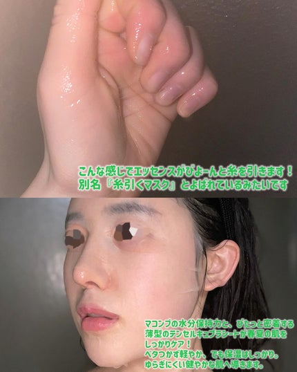 ラミナリア コラーゲンファーミングマスク/ShionLe/シートマスク・パックを使ったクチコミ(3枚目)