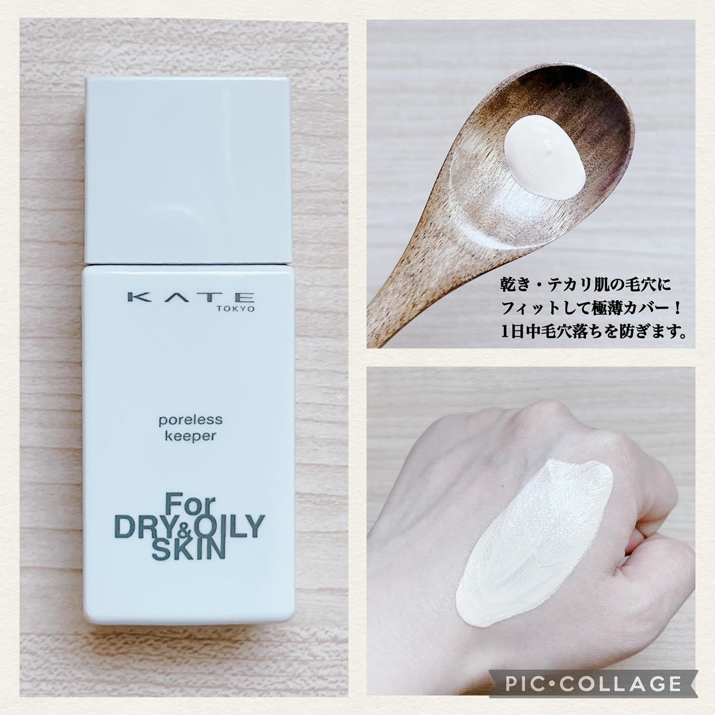 ケイト ポアレスキーパー FORドライ/KATE/化粧下地を使ったクチコミ(7枚目)