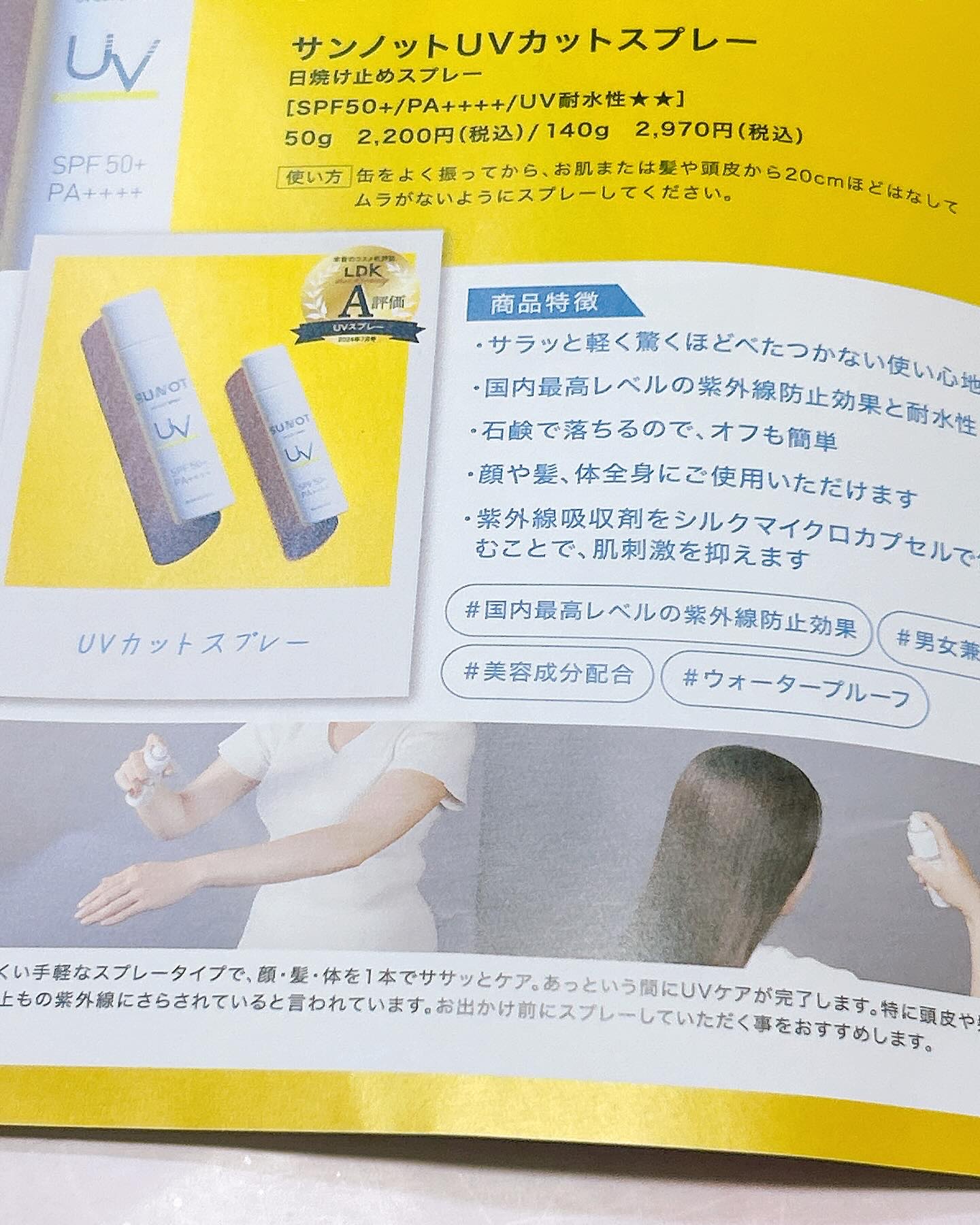 サンノット UVカットスプレー/MUNOAGE(ミューノアージュ)/日焼け止めミスト・スプレーを使ったクチコミ（3枚目）