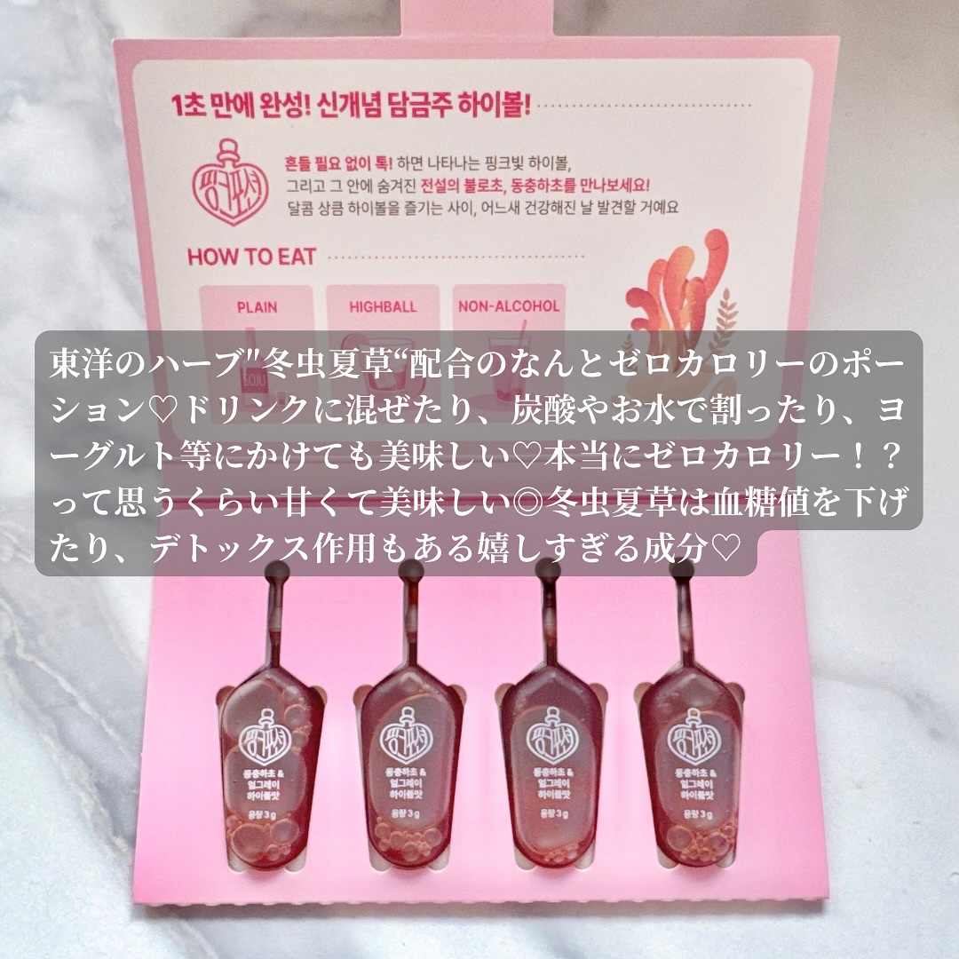 飲める美容ピンクDIYドリンク ピンクポーション ゼロカロリー・冬虫夏草/PINK POTION /美容ドリンクを使ったクチコミ（2枚目）