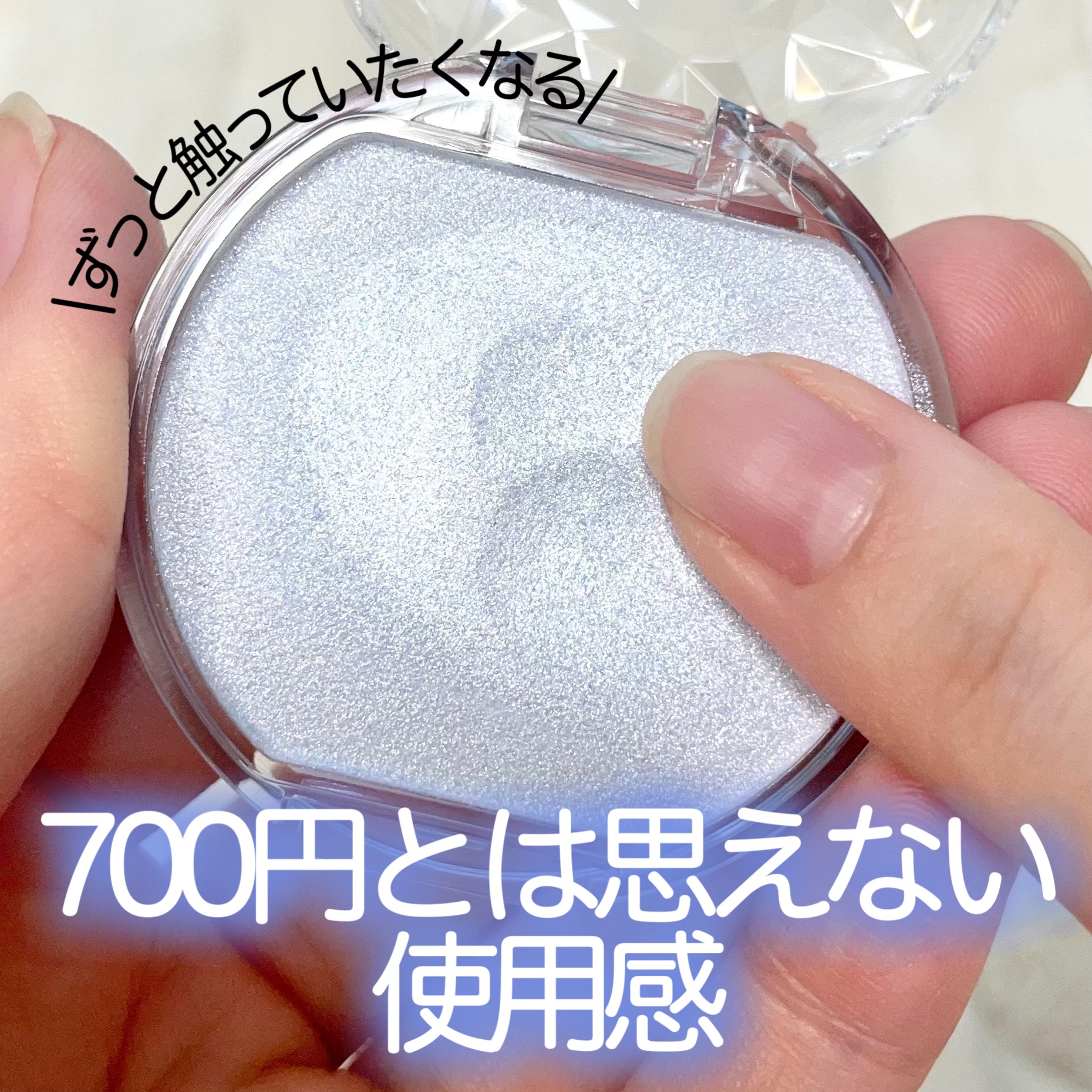 むにゅっとハイライター/キャンメイク/クリームハイライトを使ったクチコミ（3枚目）