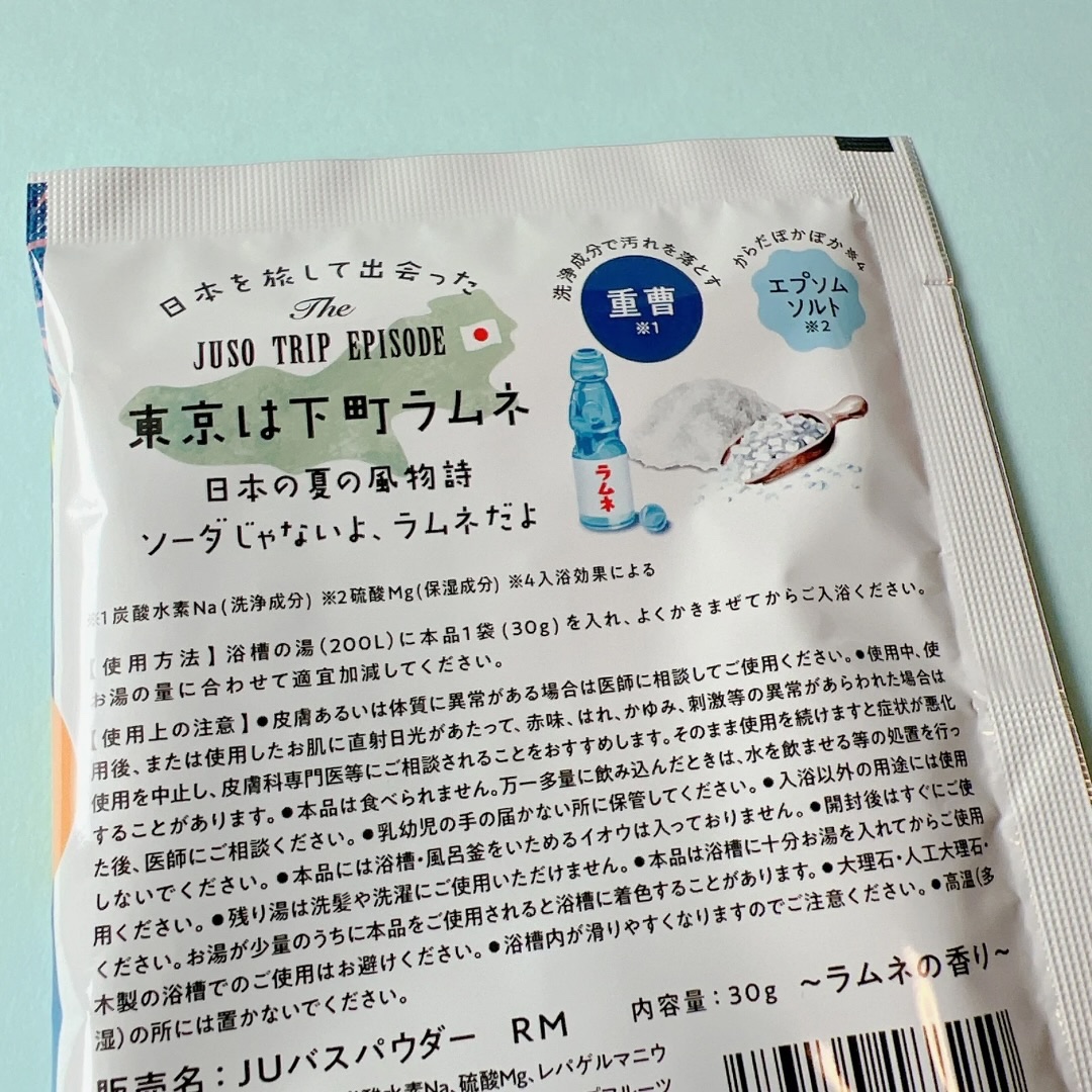 JUSO BATH POWDER/旅するJUSO/炭酸系入浴剤を使ったクチコミ（3枚目）