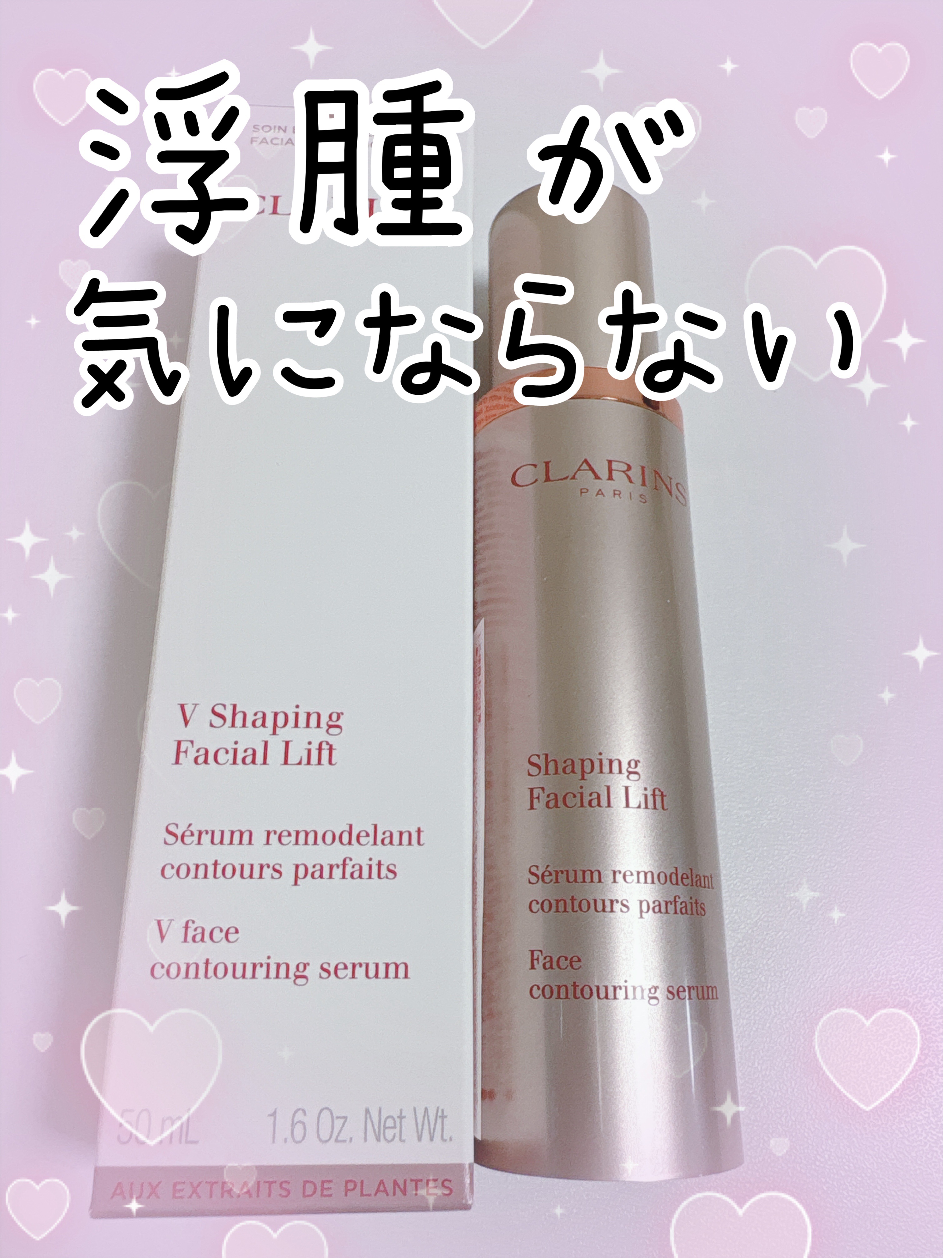 V コントア セラム/CLARINS/美容液を使ったクチコミ（1枚目）