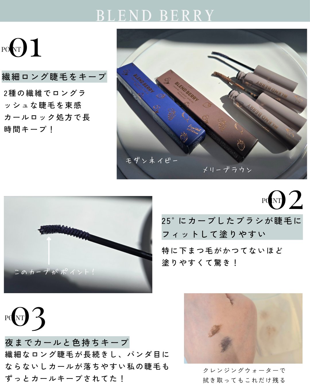 ブレンドベリー チアミー カール＆キープ マスカラ ＷＰ 101 モダンネイビー（限定）/BLEND BERRY/マスカラを使ったクチコミ（2枚目）