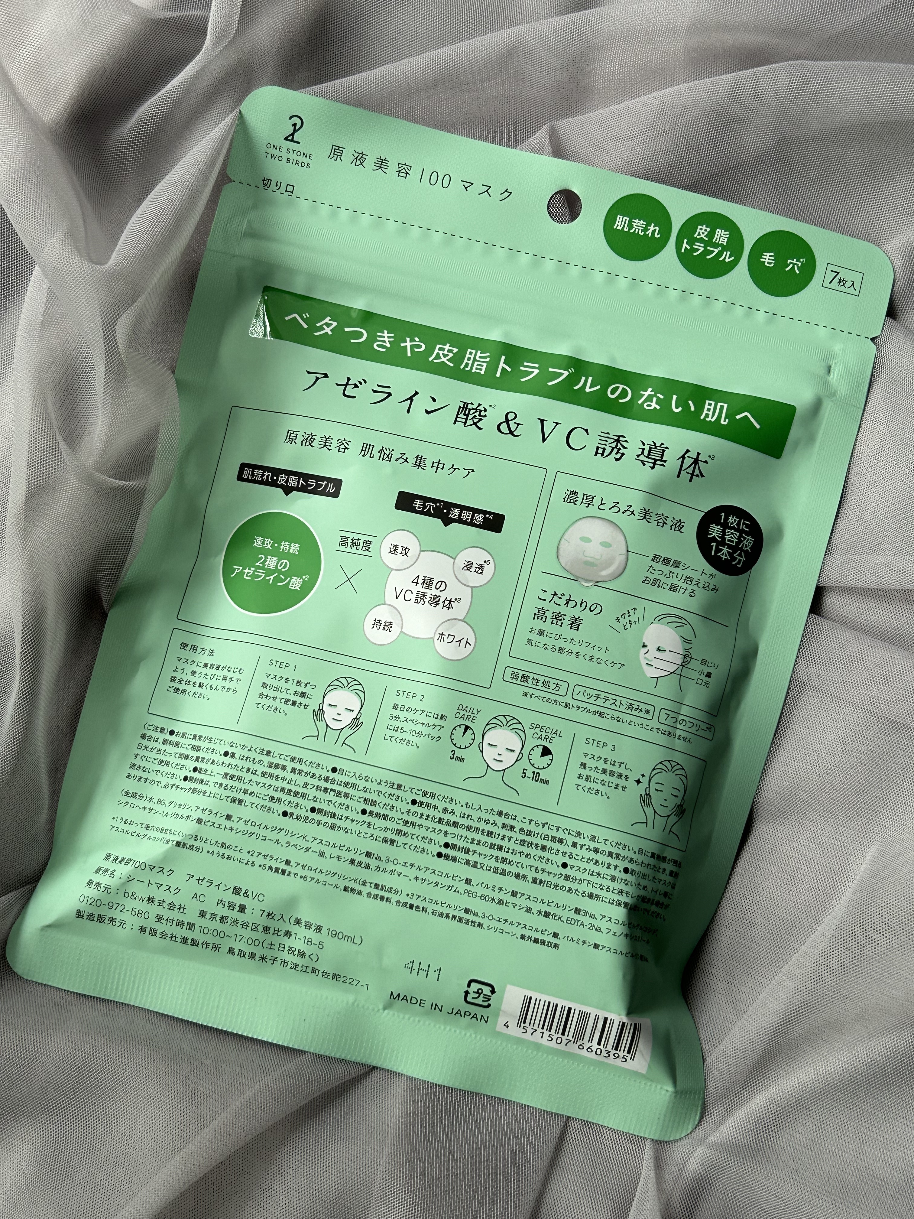 原液美容100マスク アゼライン酸&ＶＣ/ONE STONE TWO BIRDS/シートマスク・パックを使ったクチコミ（2枚目）