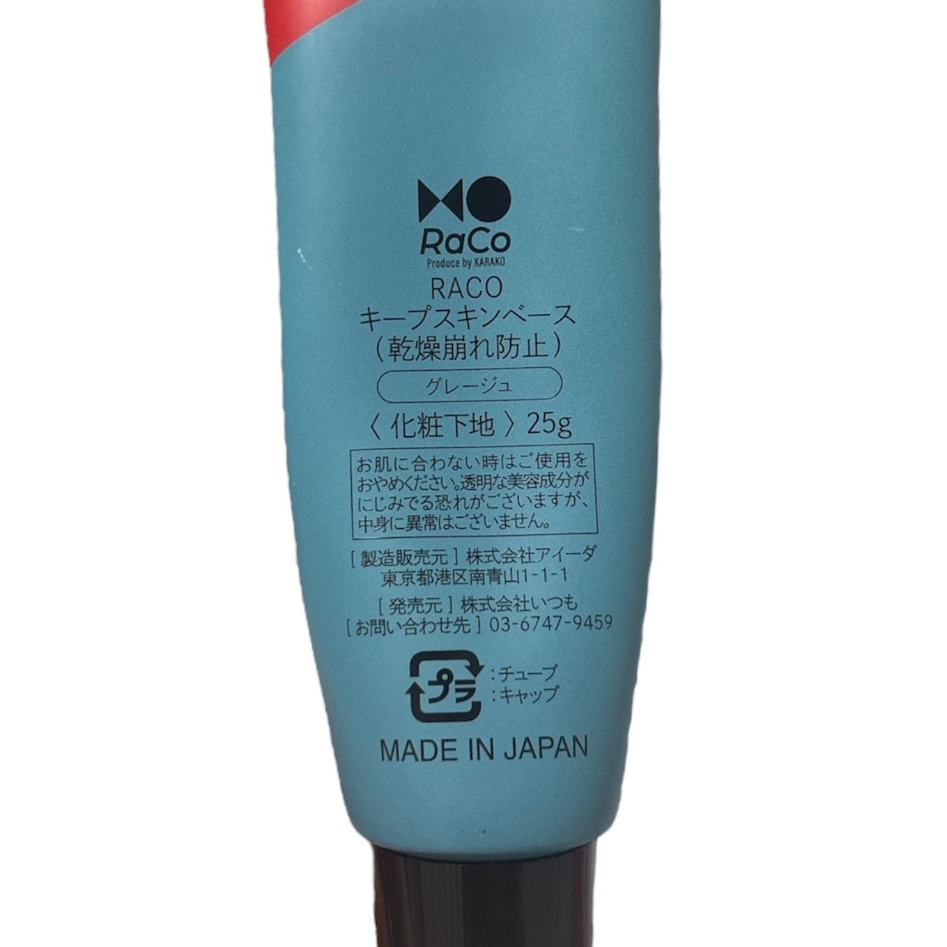 キープスキンベース(乾燥崩れ防止)/RACO /化粧下地を使ったクチコミ(5枚目)