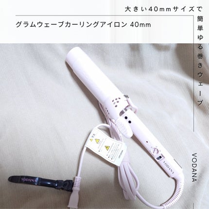 グラムウェーブ カーリングアイロン 36mm/40mm/VODANA (ボダナ)/カールアイロンを使ったクチコミ(1枚目)