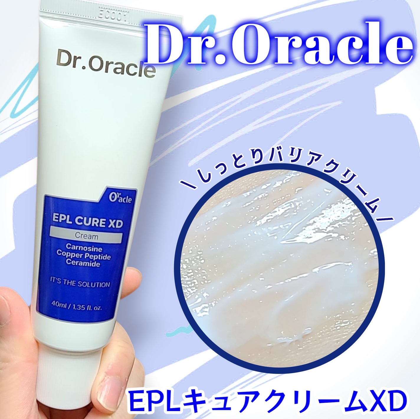 EPL キュアクリームXD/Dr.Oracle/フェイスクリームを使ったクチコミ(3枚目)