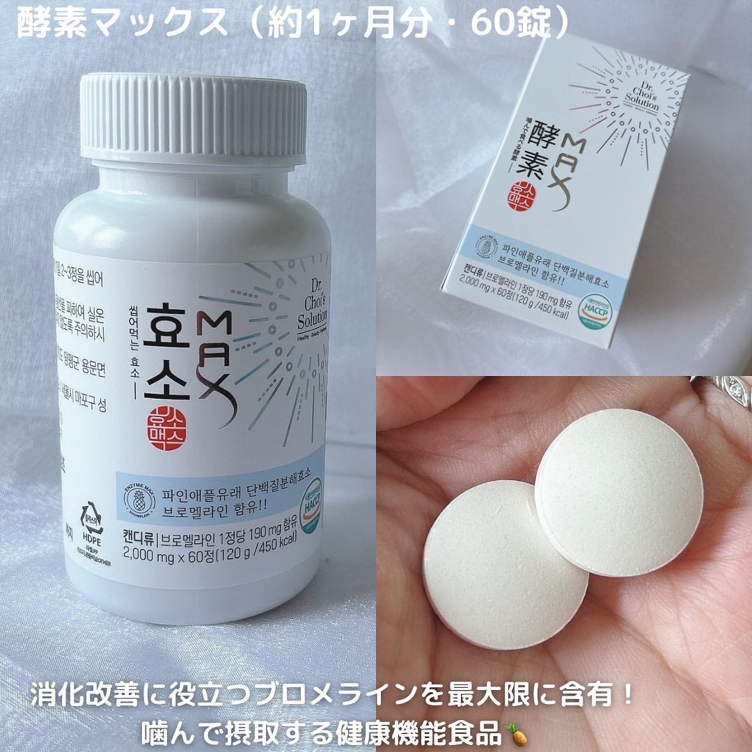 みづき☽コスメ*スキンケア on LIPS 「酵素マックス(約1ヶ月分・60錠)消化改善に役立つブロメライン..」(2枚目)