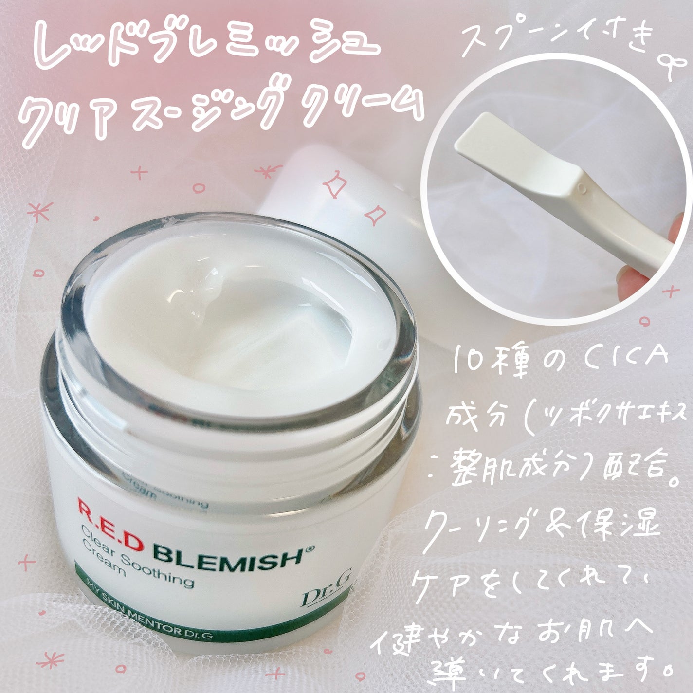 レッドブレミッシュ クリアスージングクリーム/Dr.G/フェイスクリームを使ったクチコミ(3枚目)