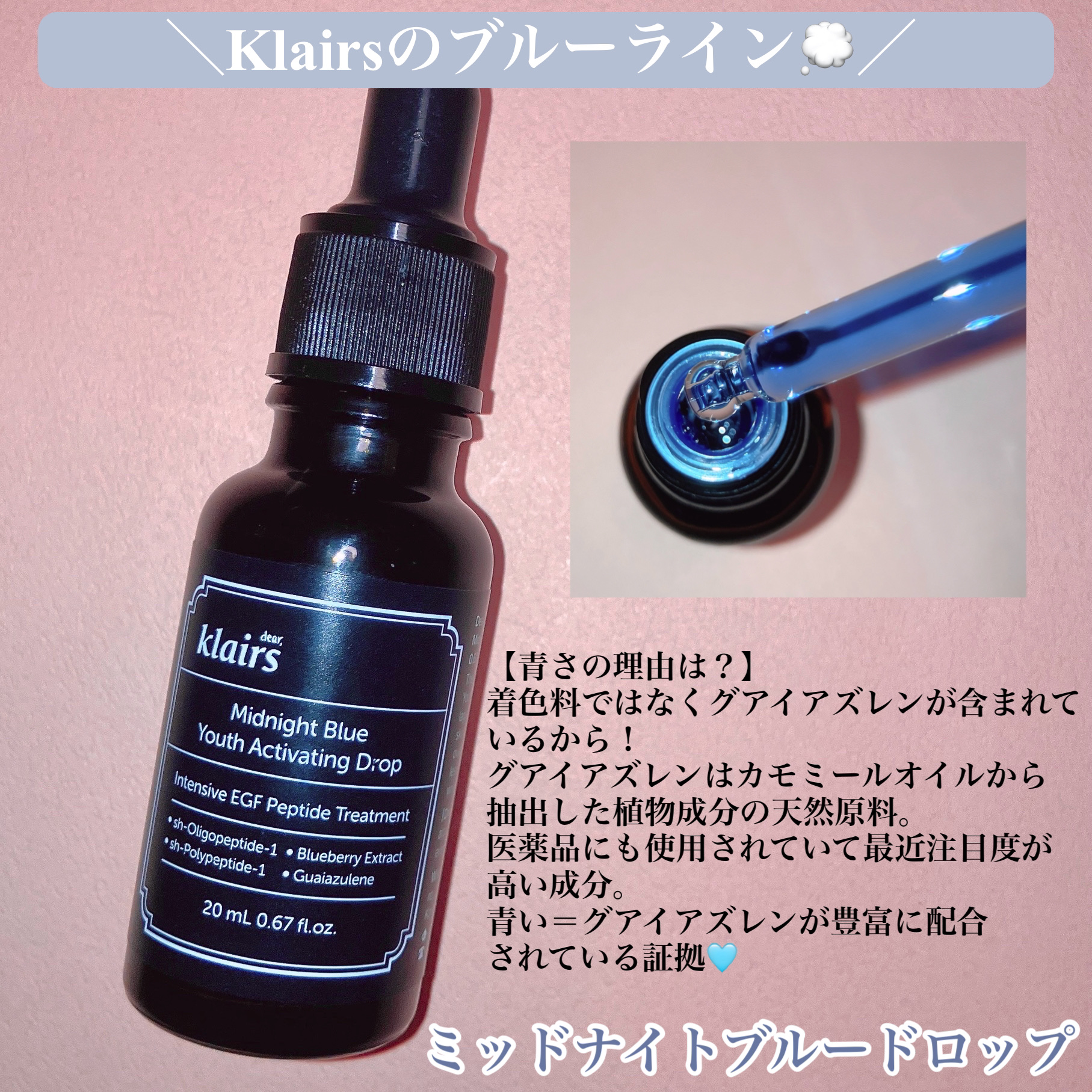 ミッドナイトブルーユースアクティベーティングドロップ(20ml)/Klairs/美容液を使ったクチコミ（2枚目）
