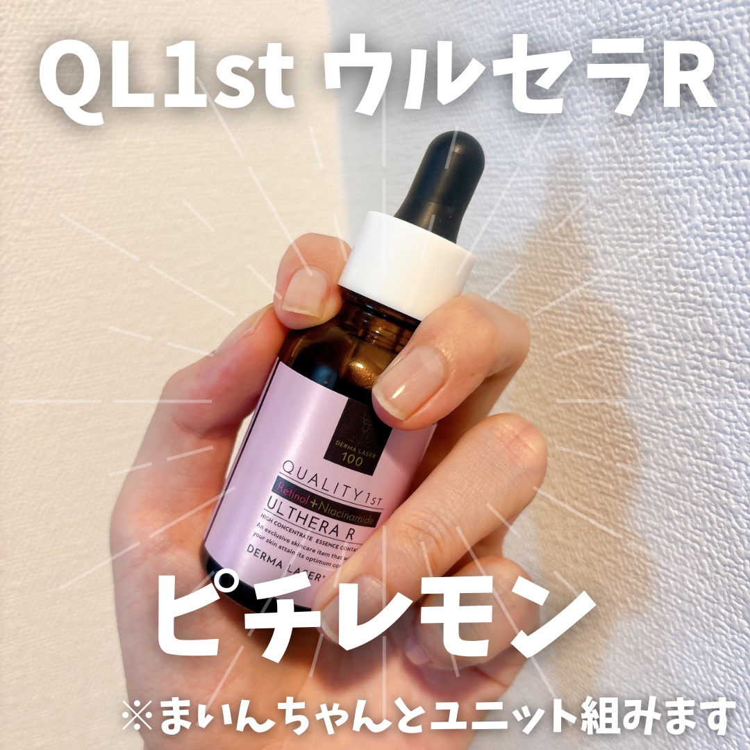 ダーマレーザー ウルセラR/クオリティファースト/美容液を使ったクチコミ（1枚目）