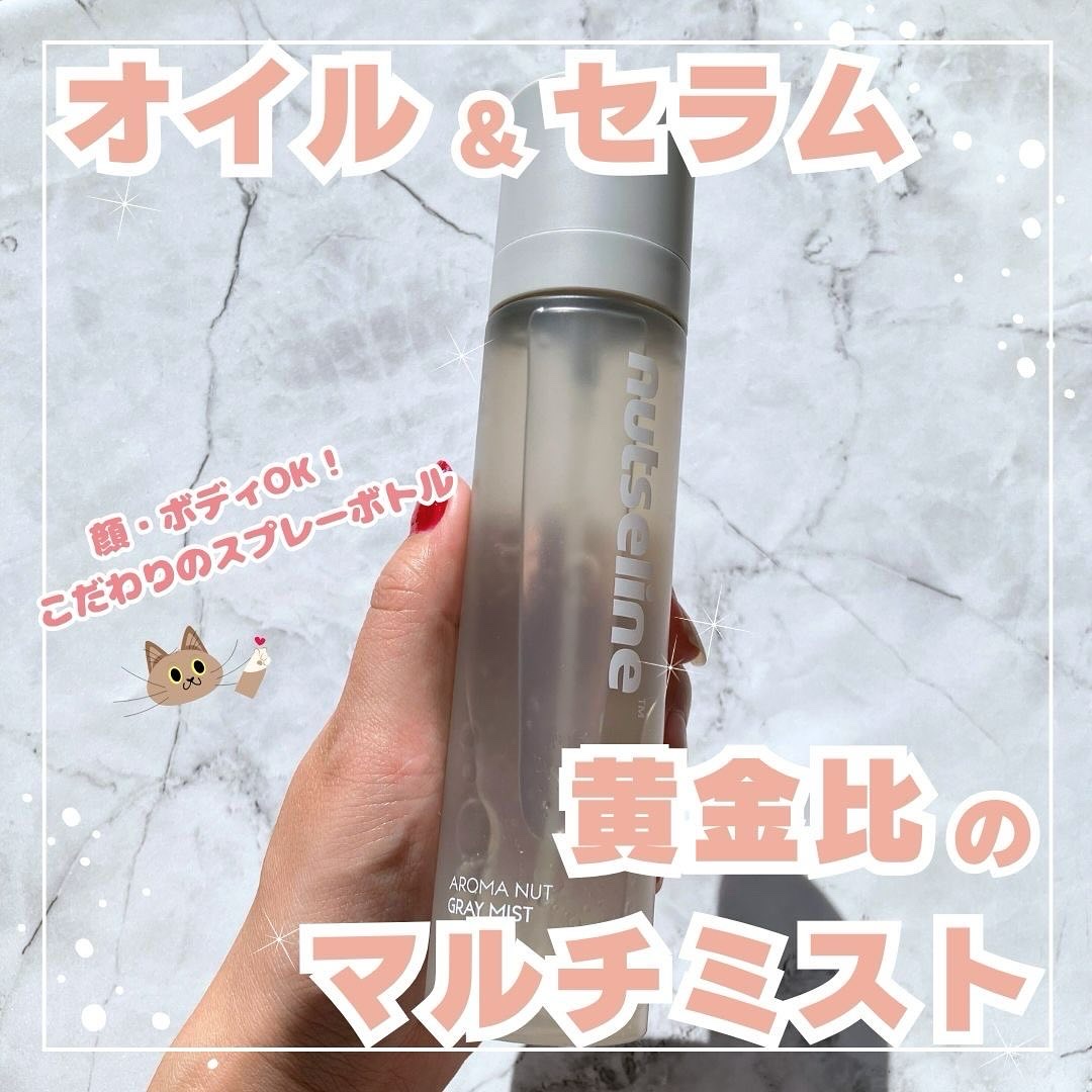 ナッセリングレイオイルミスト/nutseline/ボディオイルを使ったクチコミ（1枚目）