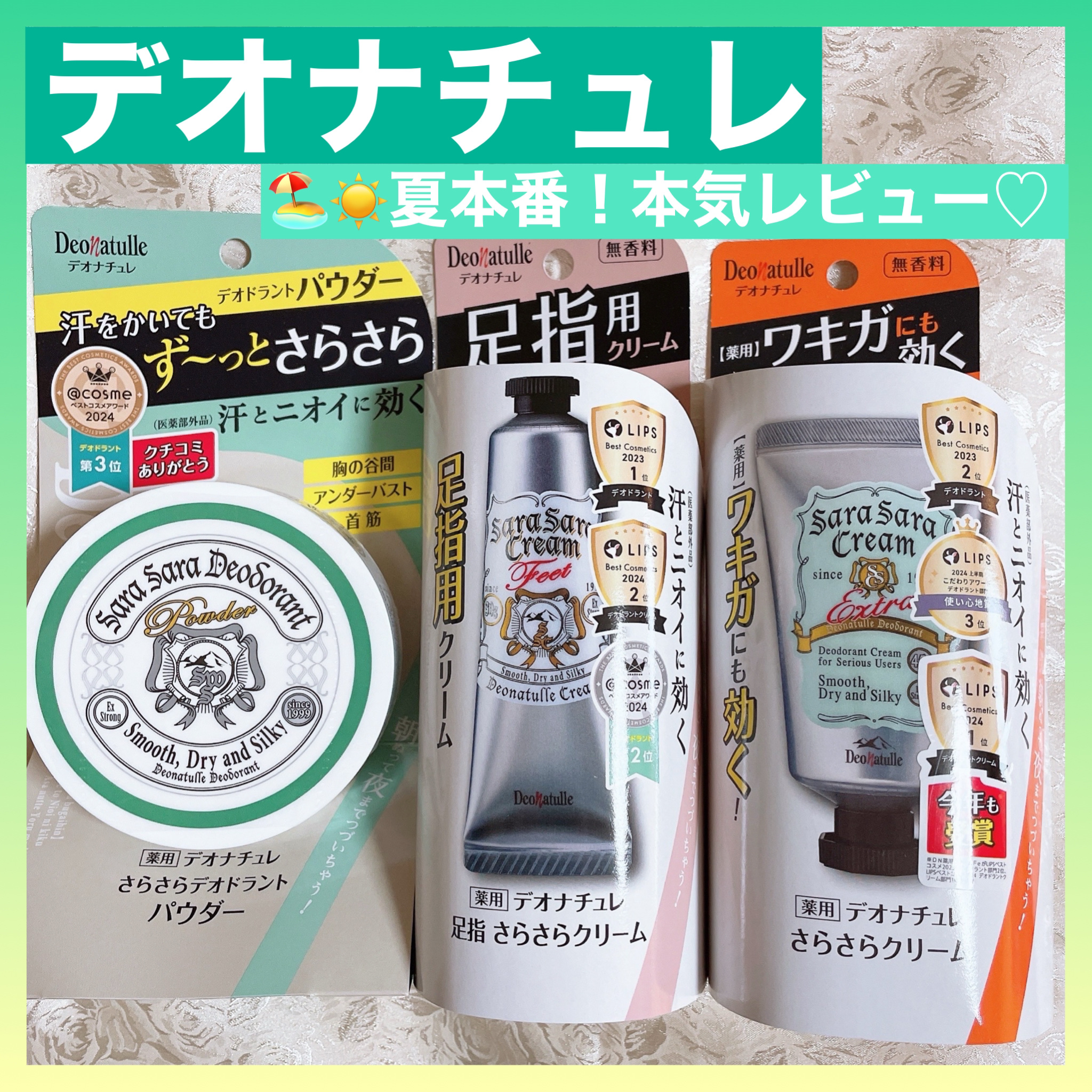 薬用足指さらさらクリーム/デオナチュレ/デオドラント・制汗剤を使ったクチコミ（1枚目）