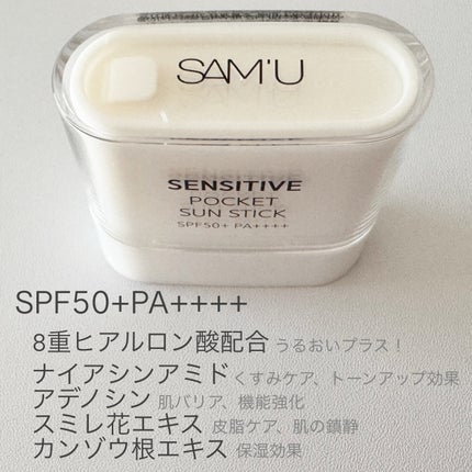 センシティブポケットサンスティック/SAM'U/日焼け止めスティックを使ったクチコミ(4枚目)