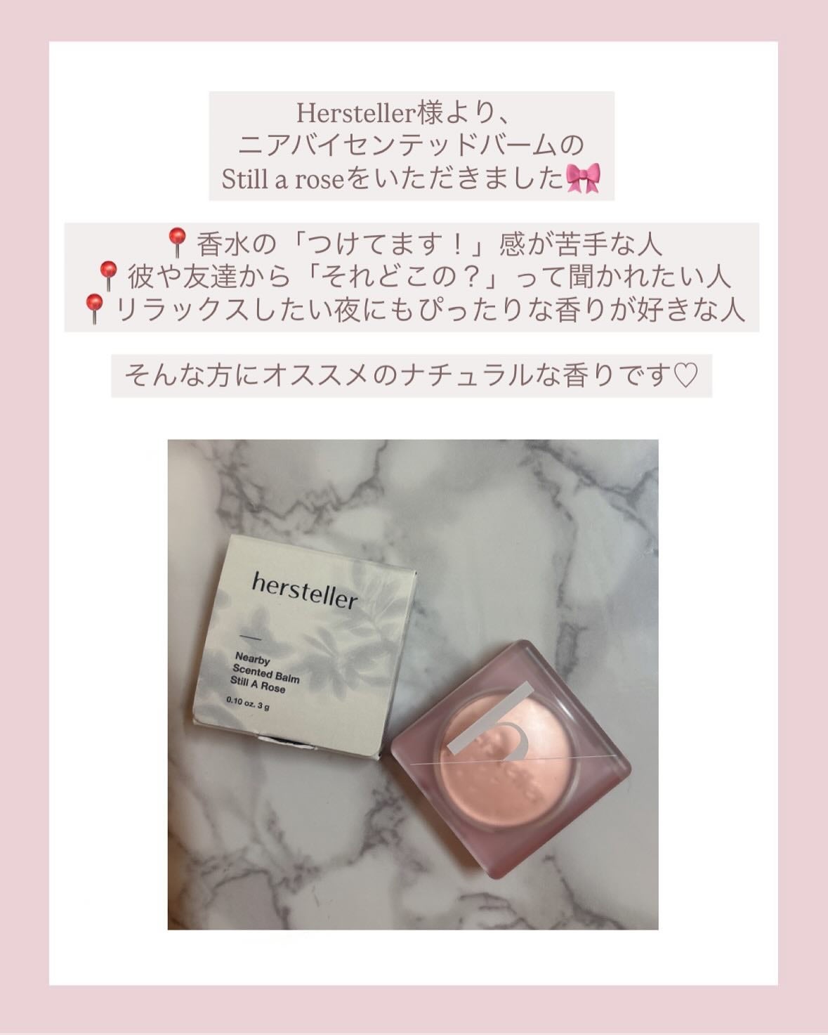 PUNIKO on LIPS 「Hersteller様より、ニアバイセンテッドバームのStil..」(2枚目)