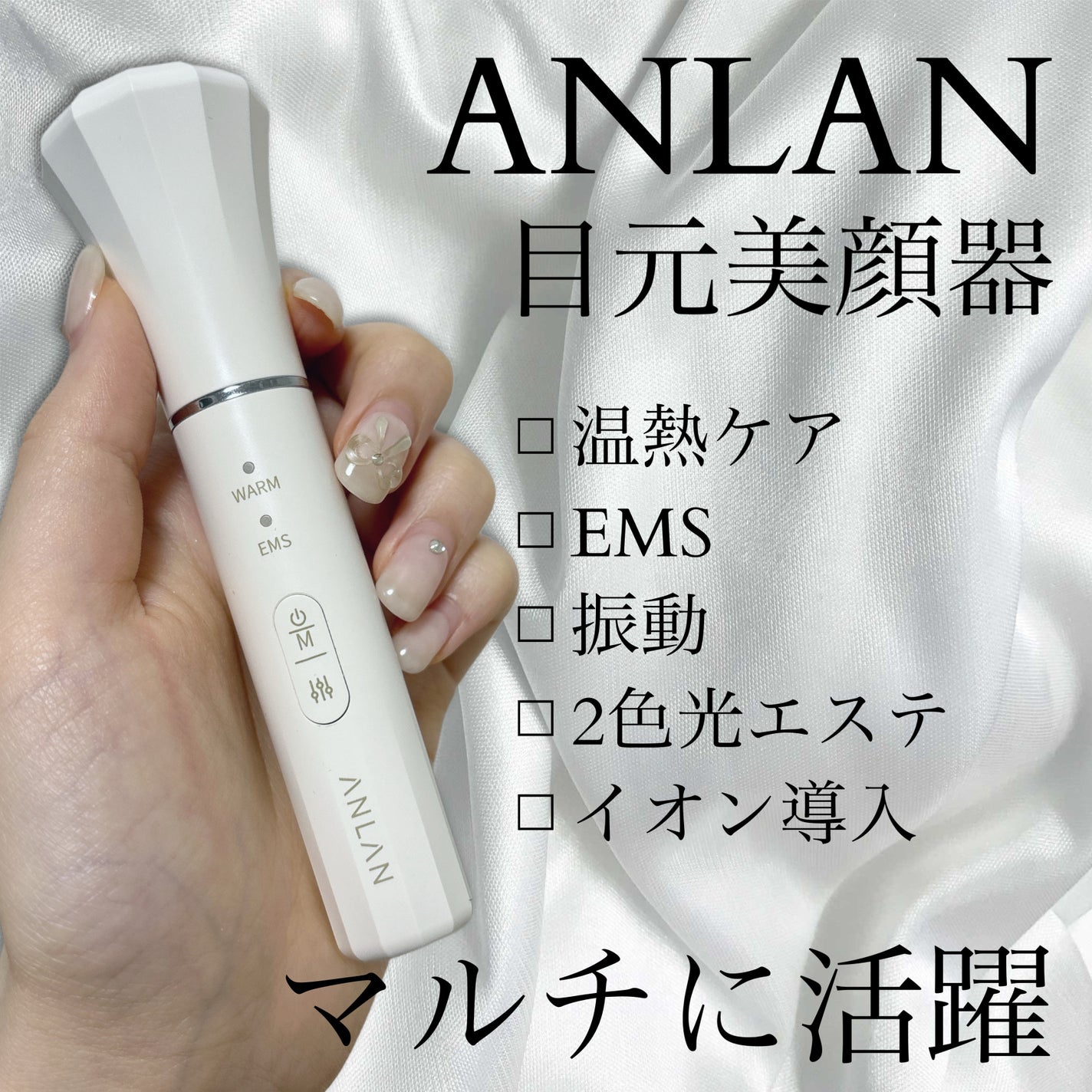 目元美顔器/ANLAN/美顔器・マッサージを使ったクチコミ(1枚目)
