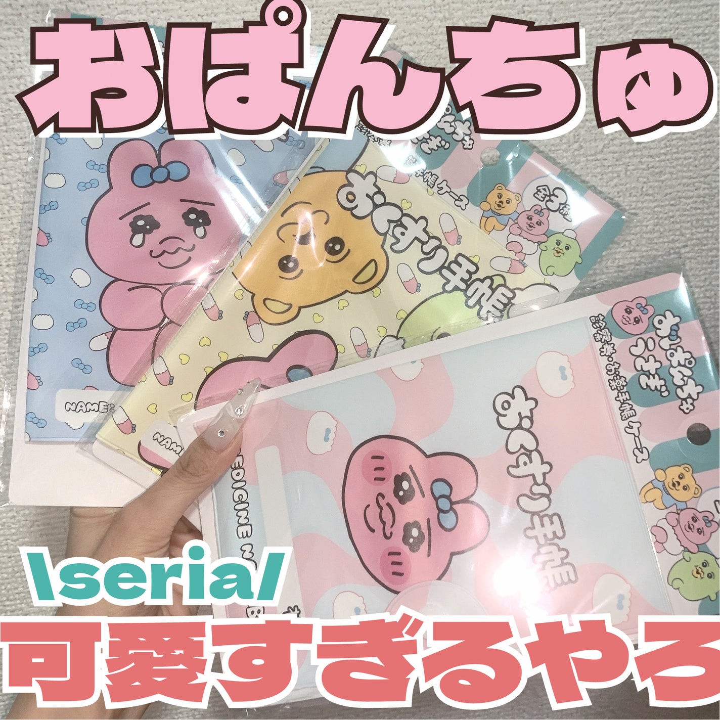 お薬手帳ケース/セリア/その他を使ったクチコミ(1枚目)